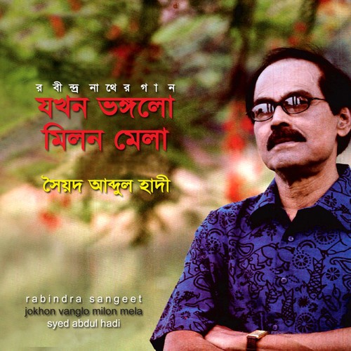 Tumi Ki Keboli Chobi - Sayed Abdul Hadi
