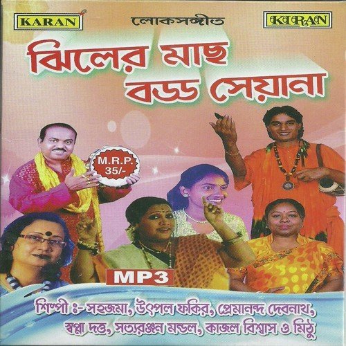Jhiler Maachh Badda - Sahaj Maa, Deokumar Dumi, Premananda Debnath. Satyaranjan Mandal