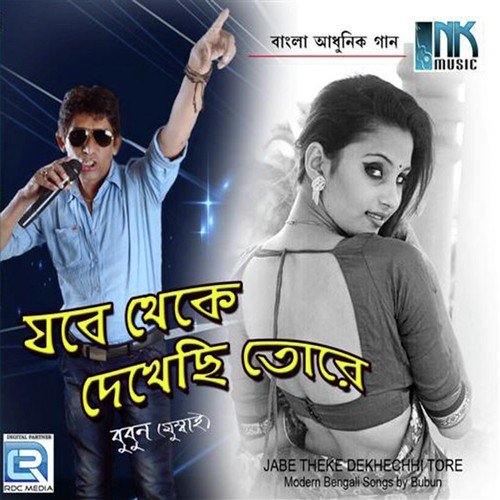 Aaj Gun Gun - Bubun
