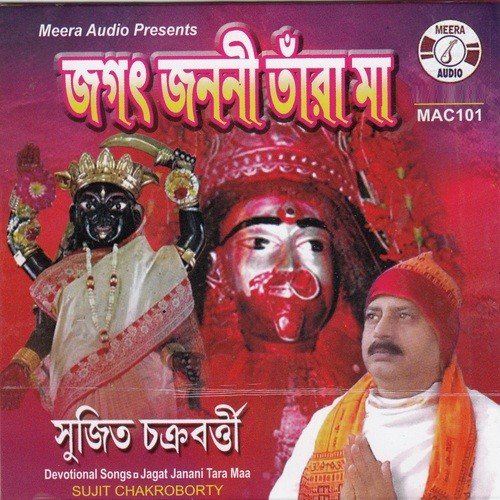 Jagat Janani Tara Maa - Sujit Chakroborty
