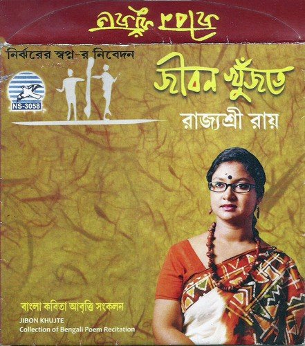 Natun Bou Joydeep Chottopadhya - Rajyasree Roy