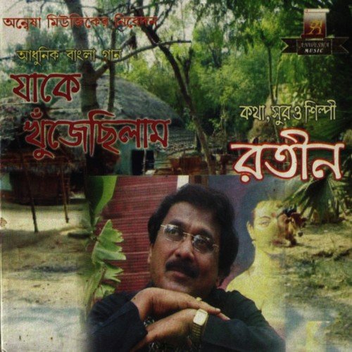 Dhinadhin Tak Dhinadhin - Ratin Chakraborty
