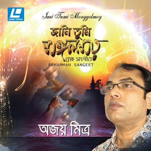 Bipodbhoy Baron - Ajay Mitra