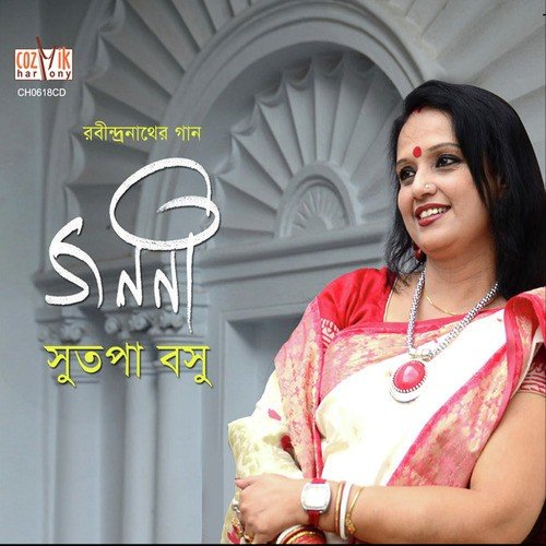 Oi Bhubanomohini - Sutapa Basu