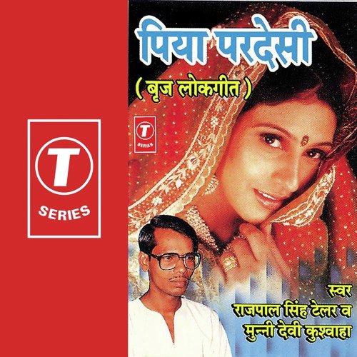 Mangwaye De Pati Ko - Munni Devi Kushwaha, Rajpal Singh Tailor, Hansraj Behl
