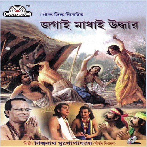 Jagai Madhai Uddhar - Biswanath Mukhopadhyay