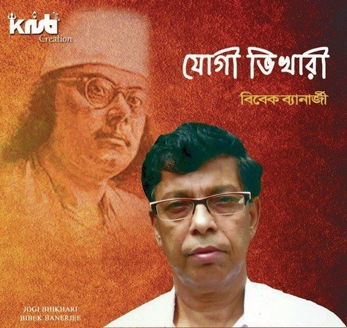 He Gobinda Rakho Chorone - Bibek Banerjee