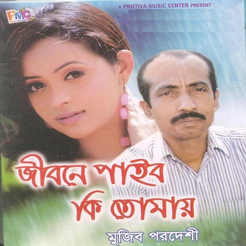 Chawa Pawa Ai Vubune - Muzib Pordeshi