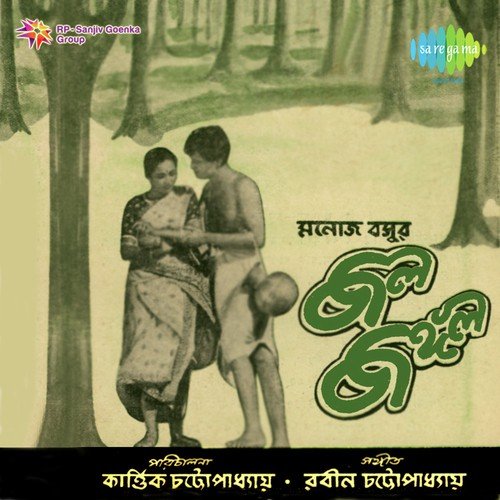 Pankouri Pankouri - Robin Chatterjee