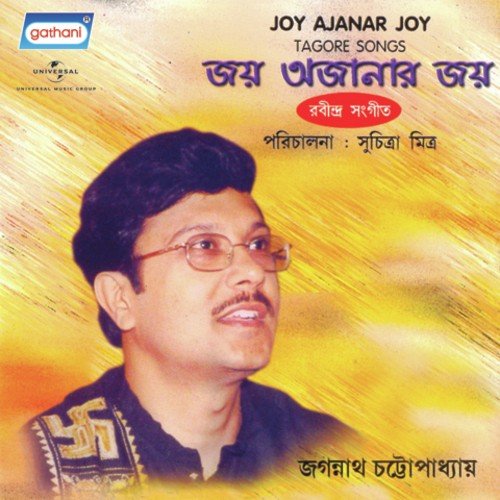 Aalor Amal Kamalkhani - Jagannath Chattapadhya