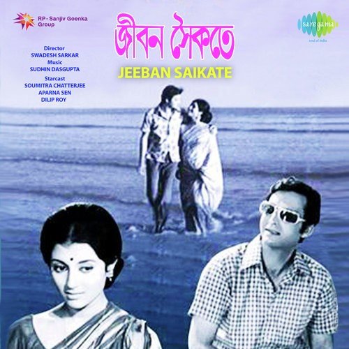 Keno Je Ke Jane - Sudhin Dasgupta