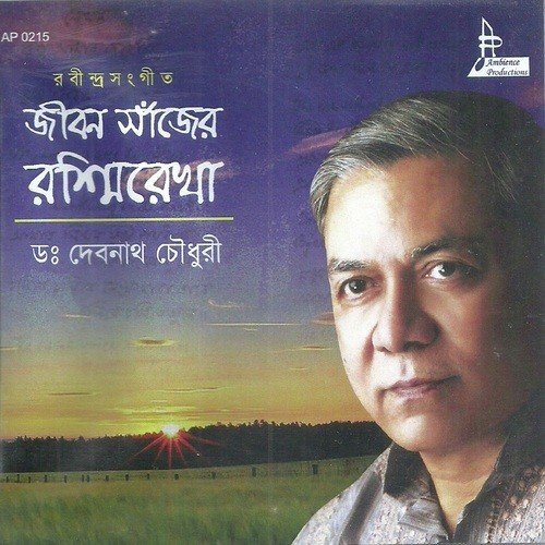 Sandhya Holo Go Ma - Dr. Debnath Chowdhury
