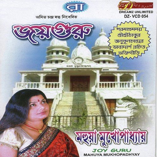 Dayal Amae Tumi - Mahua Mukhopadhyay
