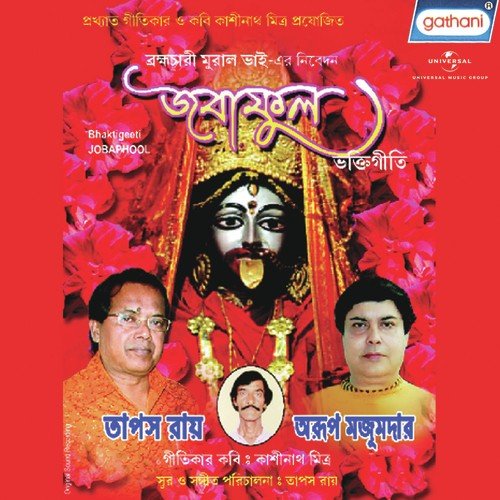 Khelna Diye - Tapas Roy