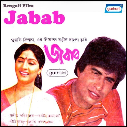 Mohonay Asey Nadi - Rabin Banerjee