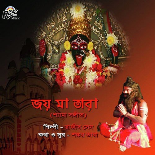 Kothay Kunje Pabo Tomay - Rajiv Sen