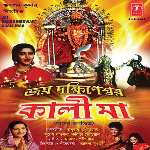 Aami Pooja Karbo Aaj - Usha Khanna