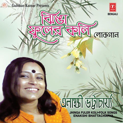Jakor Ghugi Takor Mach - Enakshi Bhattacharya