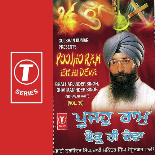 Poojho Ram Ek Hi Deva - Bhai Jatinder Singh Ji, Bhai Harjinder Singh Ji (Srinagar Wale), Bhai Maninder Singh, Bhai Maninder 