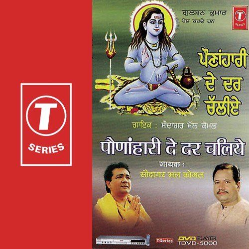 Poonahari De Dar Chaliye - Saudagar Mal Komal, Varinder Bachchan