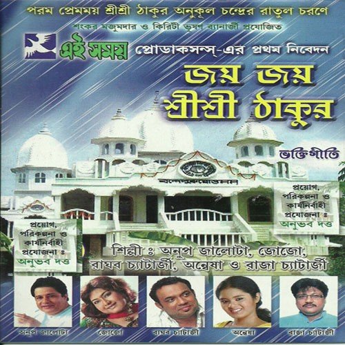 Joy Joy Shri Shri Thakur - Various Artists