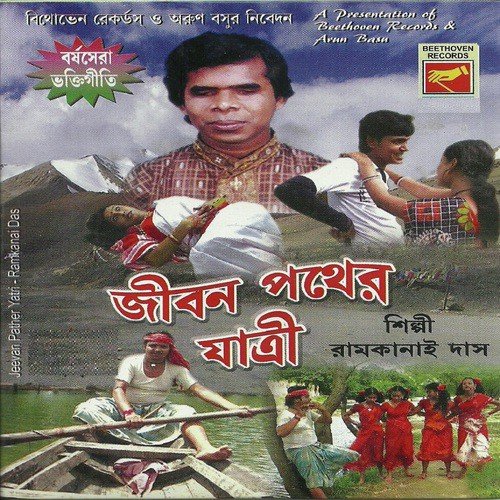 Jeevan Pather Yatri - Govindo Sikdar