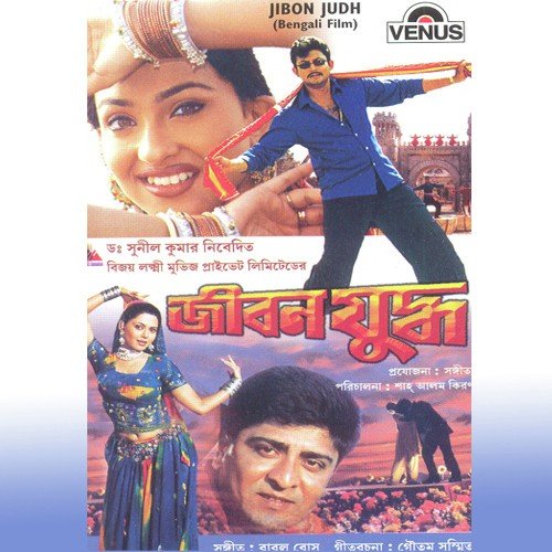 Dheu Khelie Dil Jawaliye - Babul Bose