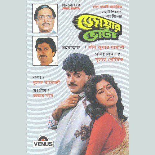 Bolo Maa Bolo - Ajay Das