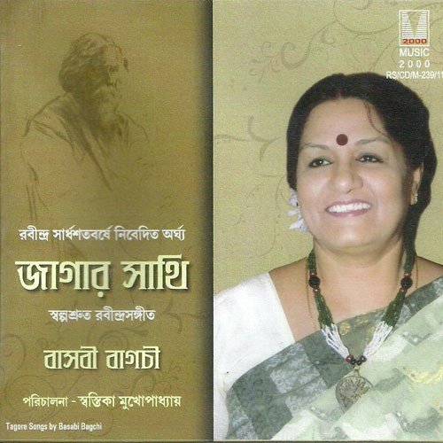 Aamar Ja Aachhe Aami Sakal-Basabi - Basabi Bagchi