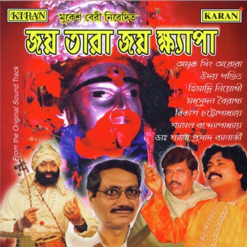 Tara Name Pagal Hoye - Various Artists