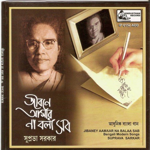 Shata Janamer Priya - Various Artists