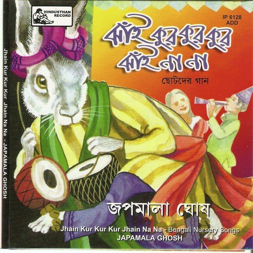 Aam Paata Joraa Joraa - Japamala Ghosh