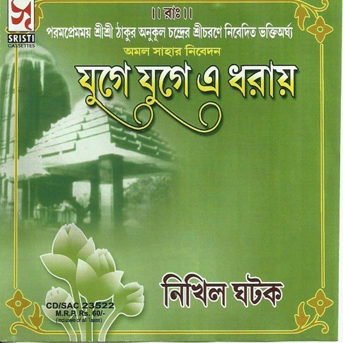 Aami Dariye Acchi - Nikhil Ghatak