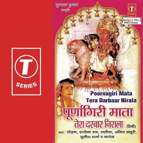 Meri Purngir Maiya - Santosh Shrivastava