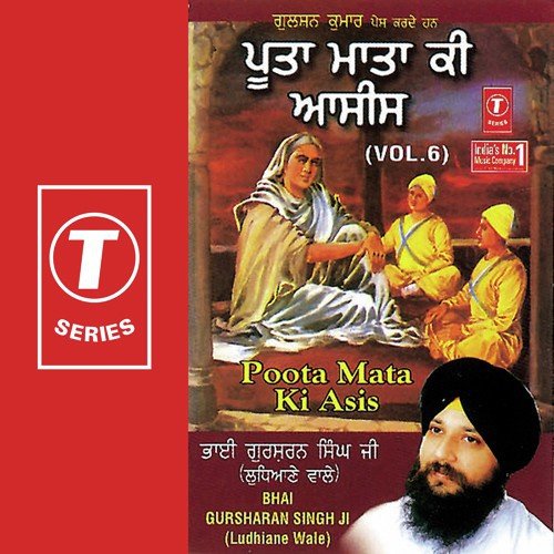 Poota Mata Ki Asis - Bhai Gursharan Singh Ji Ludhiana Wale