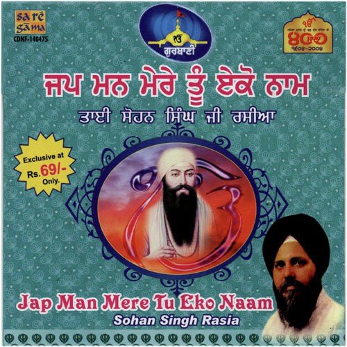 Aisa Koi Dass Hoye - Sohan Singh Rasia
