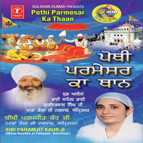 Pothi Parmesar Ka Thaan Vyakhya Sahit - Bibi Paramjit Kaur