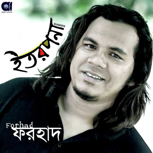 Prem Jamuna - Forhad