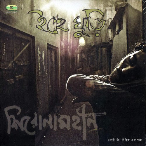 Ruposhi Nogor - Shironamhin