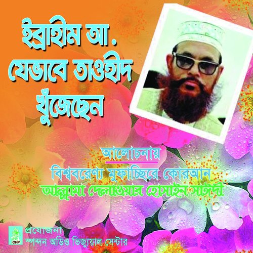 Ibrahim a Jevabe Tauhid Khujechen - Allama Delwar Hossain Sayedee