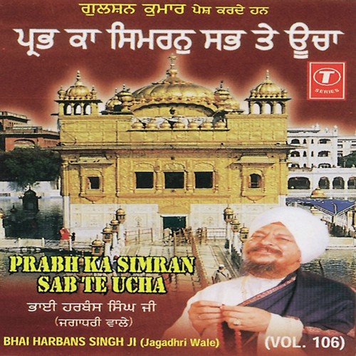 Hoan Balihari Tin Pankhiyan (Vyakhya Sahit) - Bhai Harbans Singh Ji-Jagadhari Wale