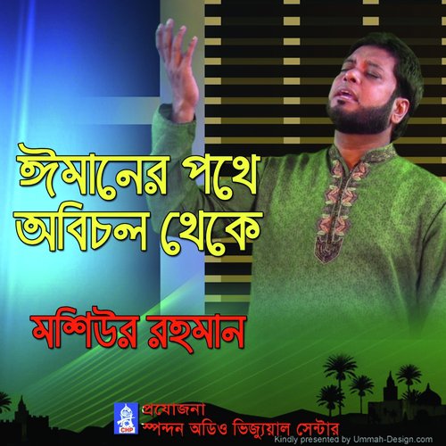 Imaner Pothe - Mosiur Rahman