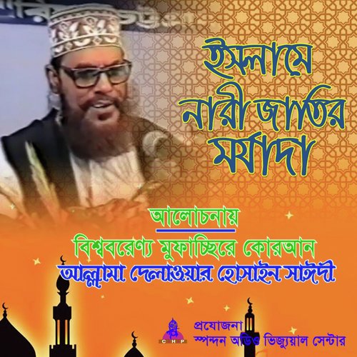 Islame Nari Jatir Morjada - Allama Delwar Hossain Saydee