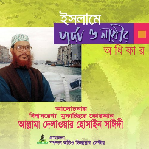 Islame Porda O Narir Odhikar - Allama Delwar Hossain Saydee