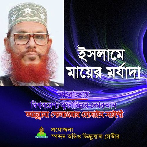 Islame Mayer Morjada - Allama Delwar Hossain Saydee