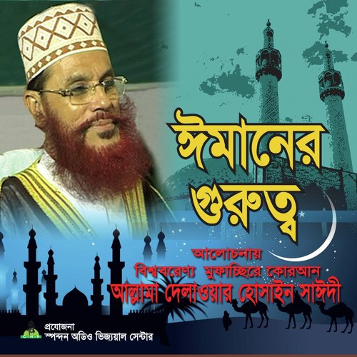 Imaner Gurutto - Allama Delwar Hossain Saydee