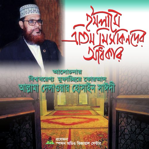 Islame Etim Miskinder Odhikar - Allama Delwar Hossain Saydee
