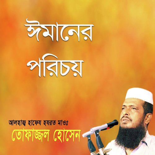 Imaner Porchy, Pt. 6 - Tofazzal Hossain