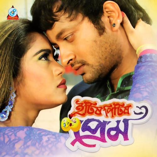 E Kemon Shuk - Various Artists