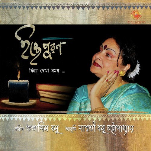 Ichche puron - Saswati Basu Chattopadhyay